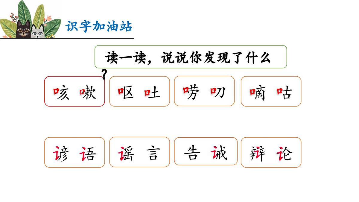 新统编版小学语文三下 第八单元《语文园地八》课件第5页