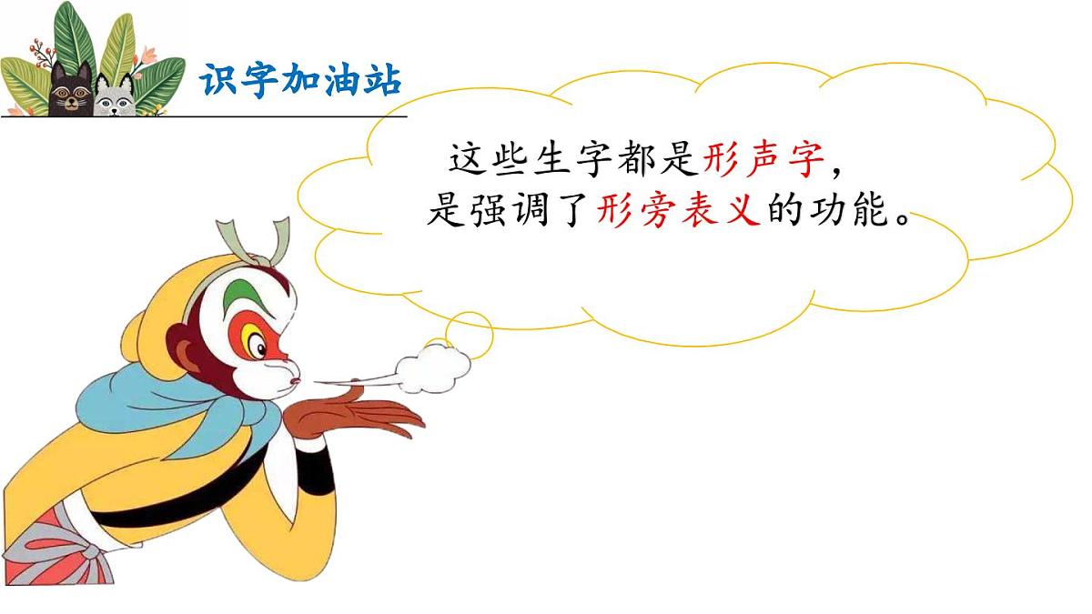 新统编版小学语文三下 第八单元《语文园地八》课件第6页