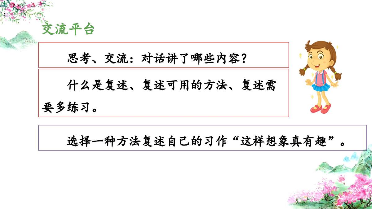 新统编版小学语文三下 第八单元《语文园地八》 课件（第一课时）第4页