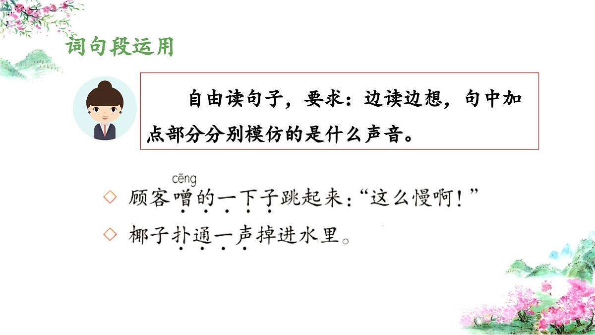 新统编版小学语文三下 第八单元《语文园地八》 课件（第一课时）第5页