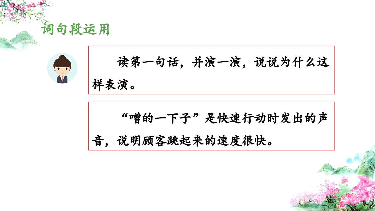 新统编版小学语文三下 第八单元《语文园地八》 课件（第一课时）第6页