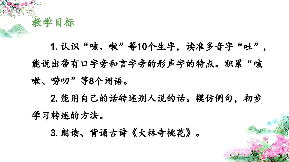 新统编版小学语文三下 第八单元《语文园地八》 课件（第二课时）第2页