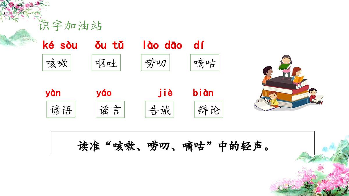 新统编版小学语文三下 第八单元《语文园地八》 课件（第二课时）第4页