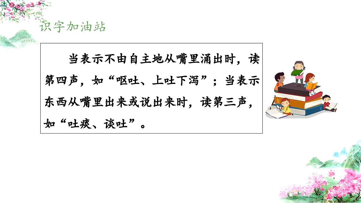 新统编版小学语文三下 第八单元《语文园地八》 课件（第二课时）第5页