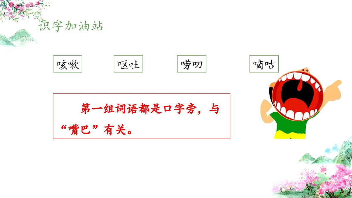 新统编版小学语文三下 第八单元《语文园地八》 课件（第二课时）第6页