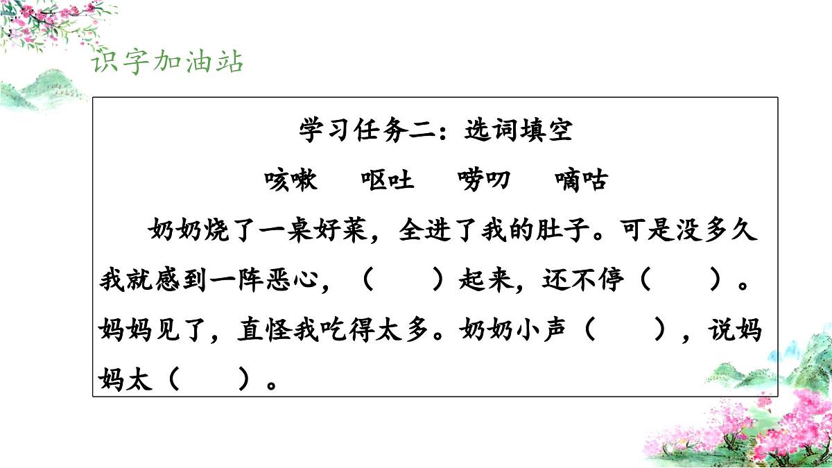 新统编版小学语文三下 第八单元《语文园地八》 课件（第二课时）第7页
