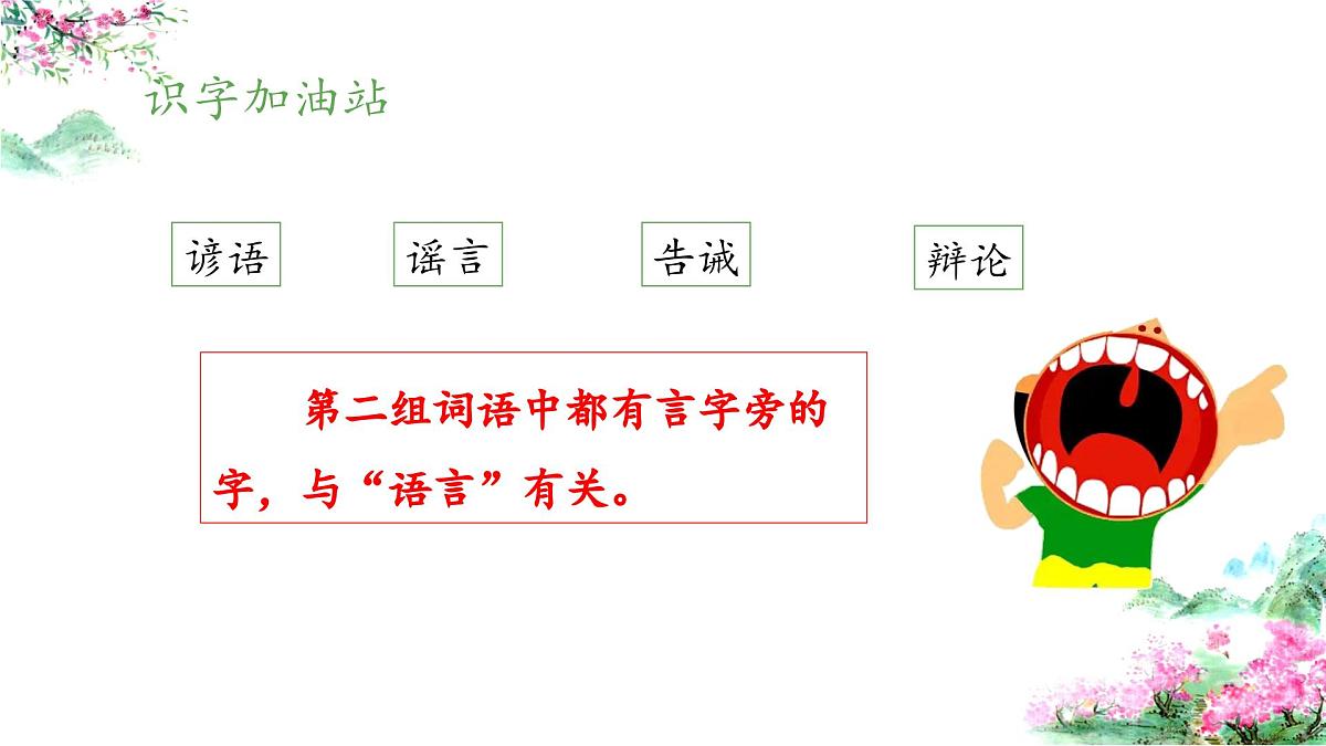 新统编版小学语文三下 第八单元《语文园地八》 课件（第二课时）第8页