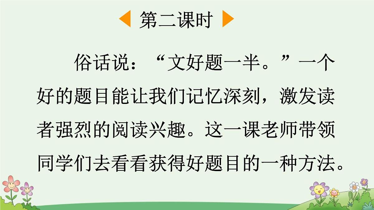新统编版小学语文三下 第八单元《语文园地八》课件（第二课时）第2页