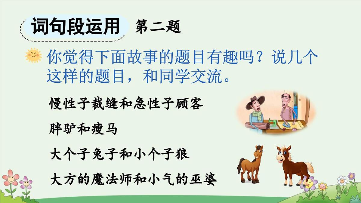 新统编版小学语文三下 第八单元《语文园地八》课件（第二课时）第3页