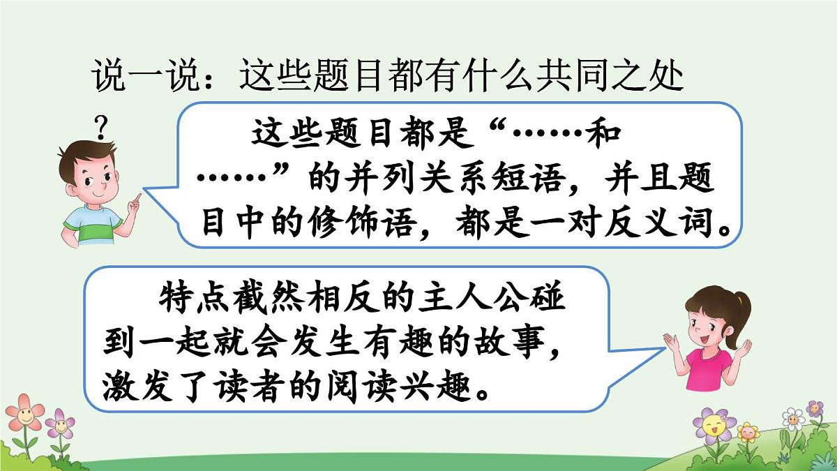 新统编版小学语文三下 第八单元《语文园地八》课件（第二课时）第4页