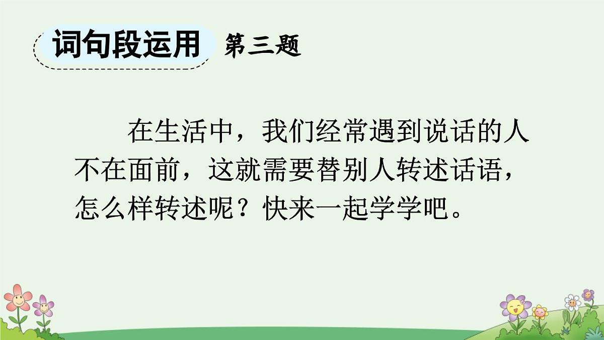 新统编版小学语文三下 第八单元《语文园地八》课件（第二课时）第6页