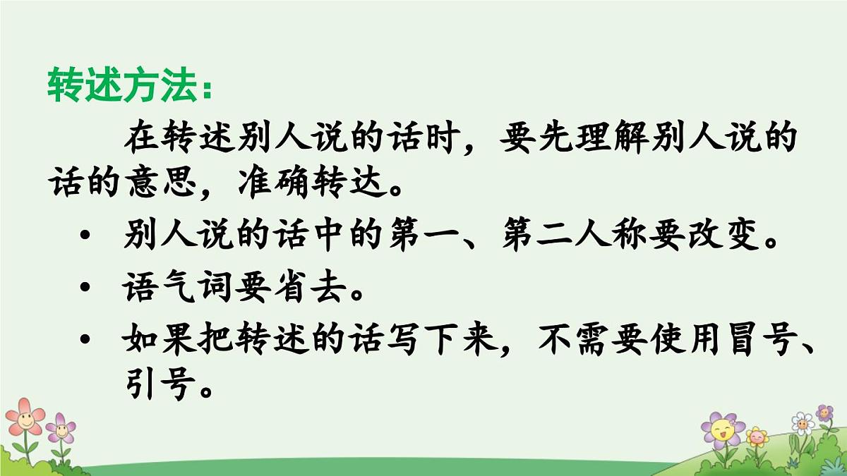 新统编版小学语文三下 第八单元《语文园地八》课件（第二课时）第8页