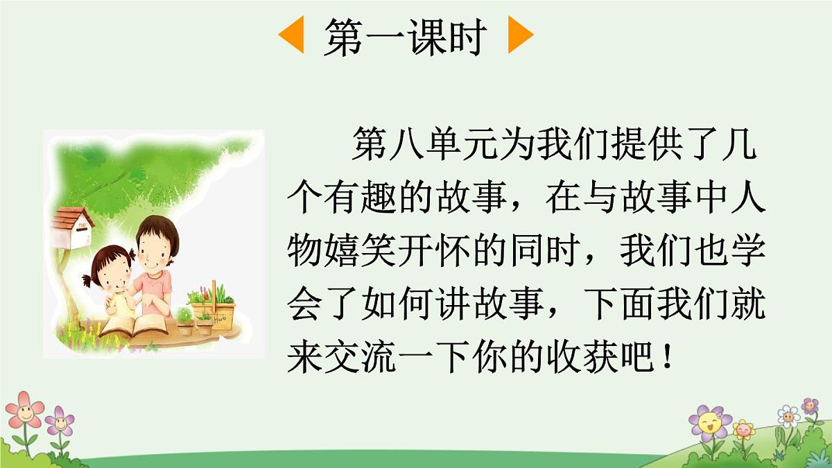 新统编版小学语文三下 第八单元《语文园地八》课件（第一课时）第2页