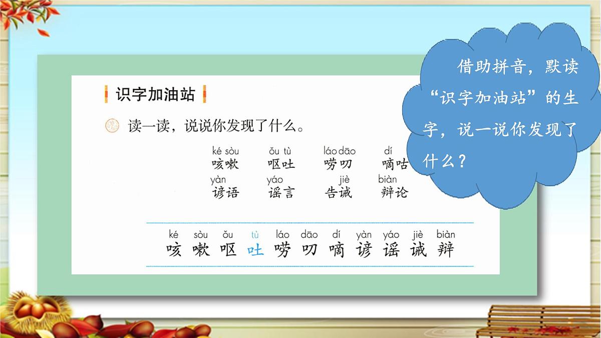 新统编版小学语文三下 第八单元《语文园地八》基于标准的教学课件（第二课时）第3页