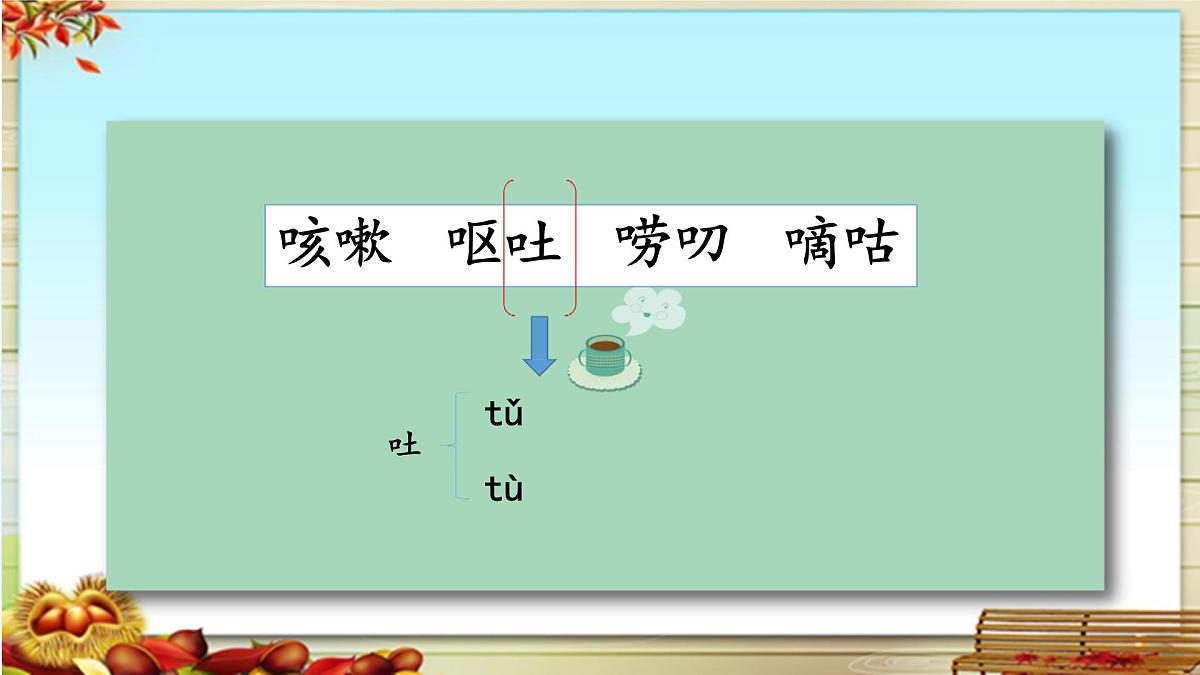 新统编版小学语文三下 第八单元《语文园地八》基于标准的教学课件（第二课时）第6页