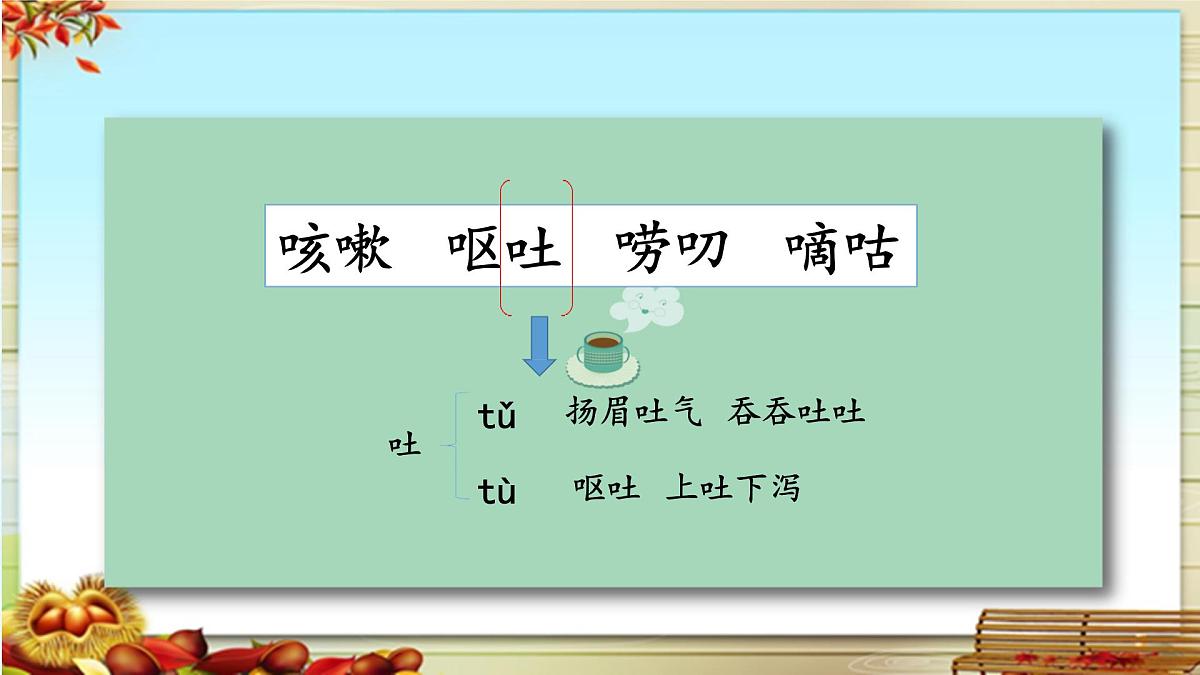新统编版小学语文三下 第八单元《语文园地八》基于标准的教学课件（第二课时）第7页
