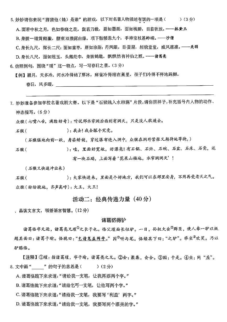 广东省深圳市宝安区2024-2025学年五年级下语文期中试卷第2页
