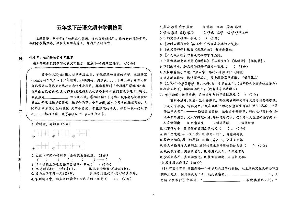 山东省潍坊市诸城市2024-2025学年下学期期中测试五年级语文试卷第1页