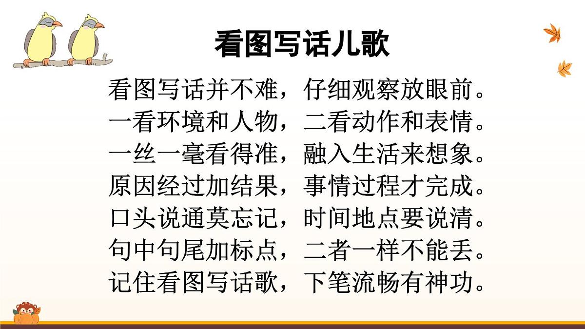 《看图写话》复习课件 2024-2025学年部编版语文一年级上册期末复习第2页