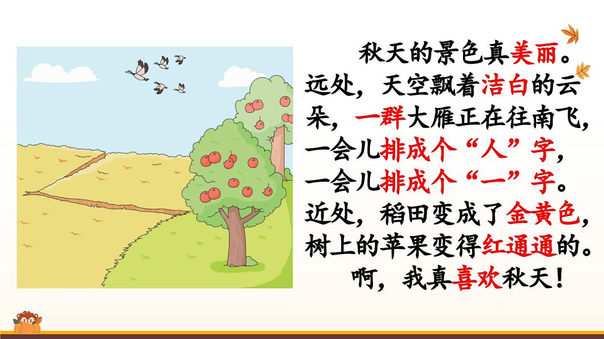 《看图写话》复习课件 2024-2025学年部编版语文一年级上册期末复习第6页