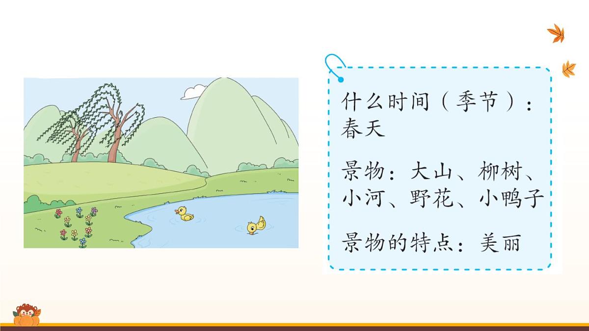《看图写话》复习课件 2024-2025学年部编版语文一年级上册期末复习第8页