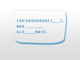 《口语交际：说新闻》 课件 2024-2025学年部编版语文四年级下册
