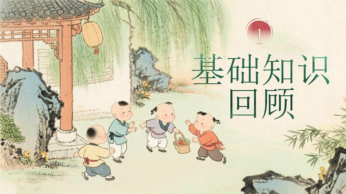 《期末复习》第2页