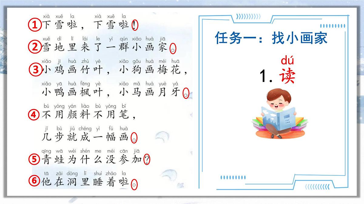 《雪地里的小画家》课件 部编版语文一年级上册第4页