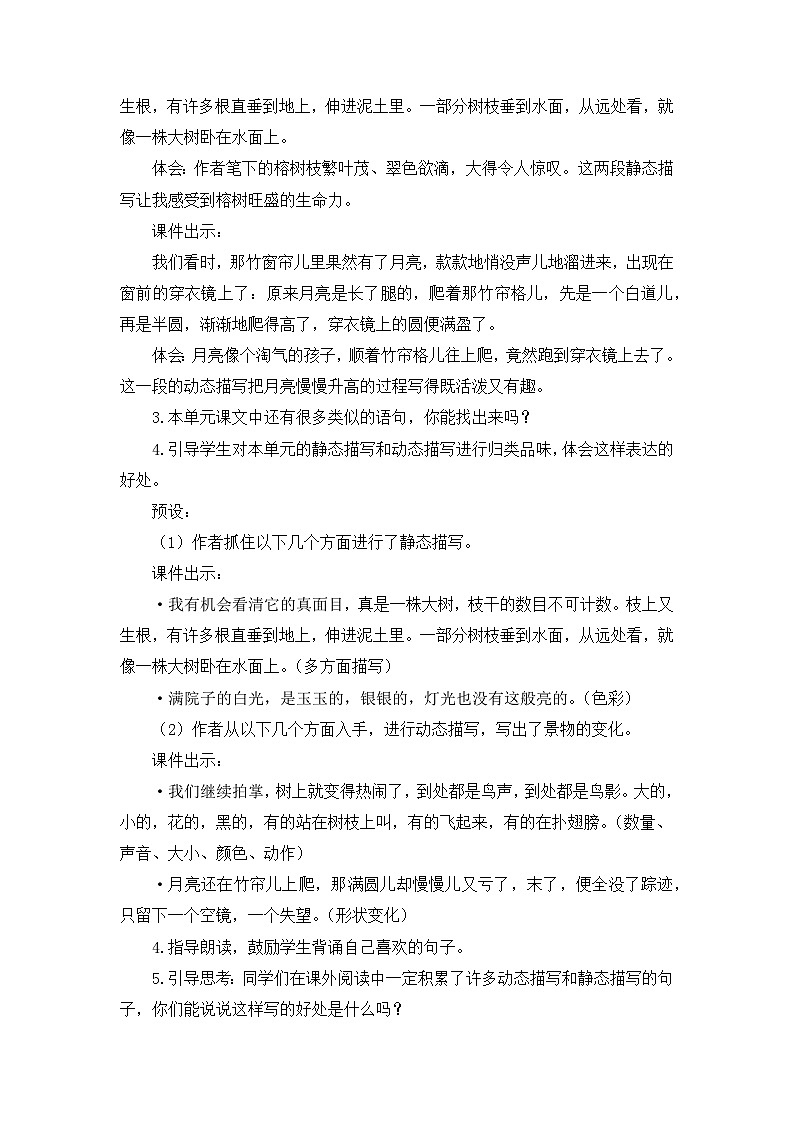 《语文园地七》教学设计 部编版语文五年级上册第2页