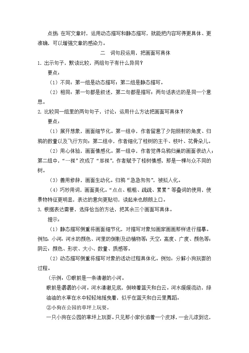 《语文园地七》教学设计 部编版语文五年级上册第3页