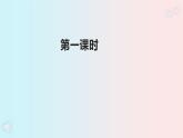 《吃水不忘挖井人》課件 部編版語(yǔ)文一年級(jí)下冊(cè)