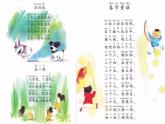 《讀讀童謠和兒歌》課件 部編版語(yǔ)文一年級(jí)下冊(cè)