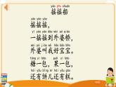 《讀讀童謠和兒歌》課件 部編版語(yǔ)文一年級(jí)下冊(cè)