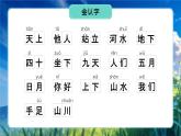 第一單元復(fù)習(xí) 課件 部編版語文一年級上冊