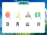 第一單元復(fù)習(xí) 課件 部編版語文一年級上冊