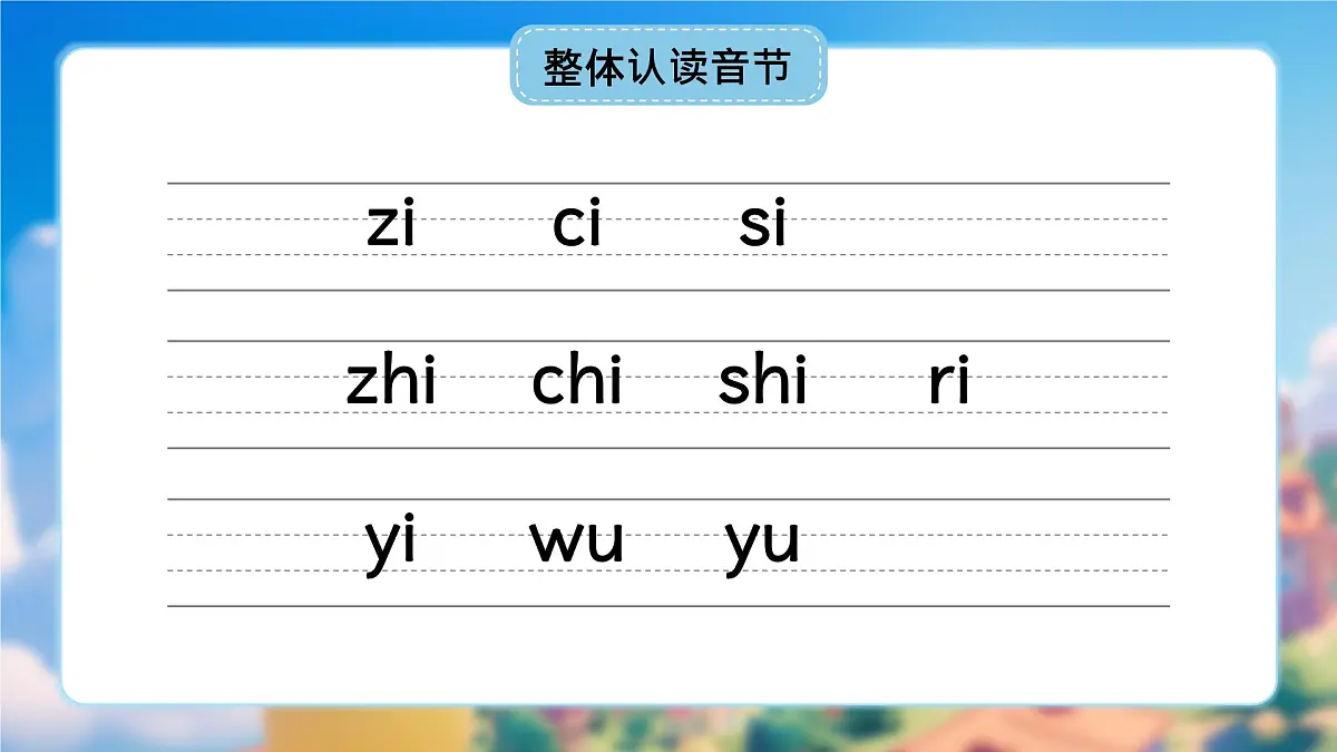 第三单元复习 课件 部编版语文一年级上册第4页