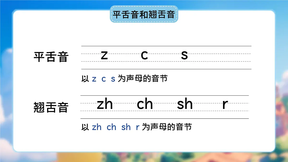第三单元复习 课件 部编版语文一年级上册第5页