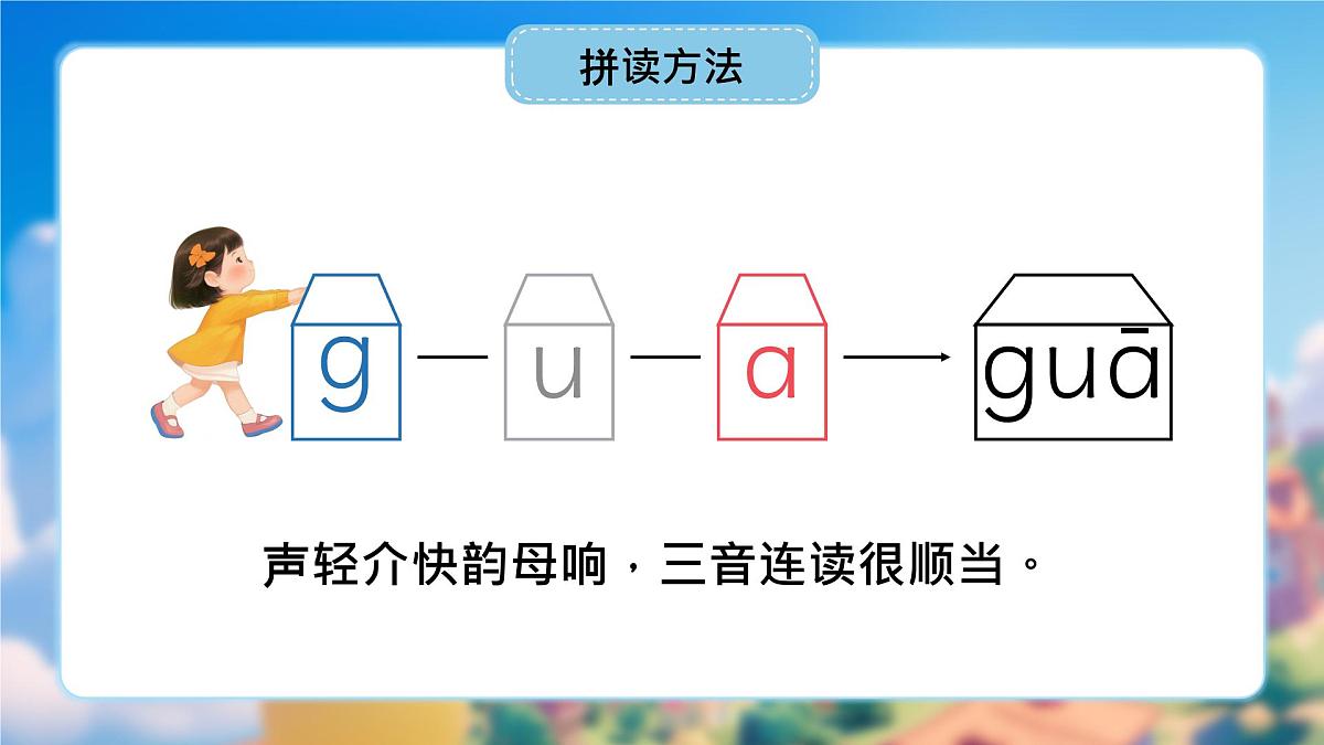 第三单元复习 课件 部编版语文一年级上册第8页