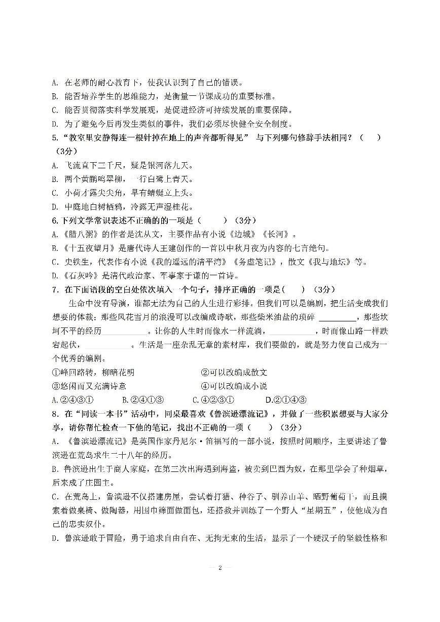 2025年哈尔滨市47中学六年级下学期期中语文试卷和答案第2页