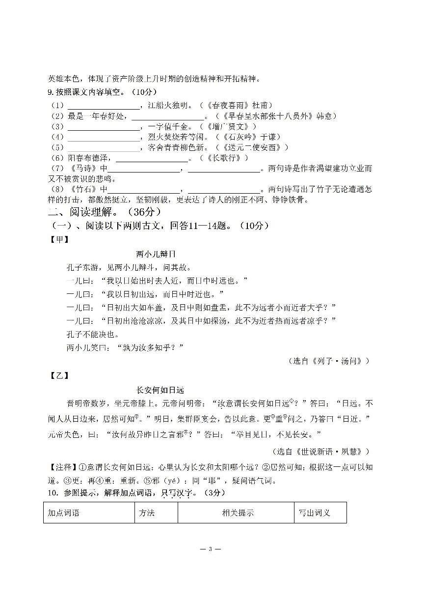 2025年哈尔滨市47中学六年级下学期期中语文试卷和答案第3页