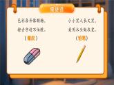 【新課改】部編版語(yǔ)文一年級(jí)下冊(cè) 14《文具的家》課件+教案+音視頻素材
