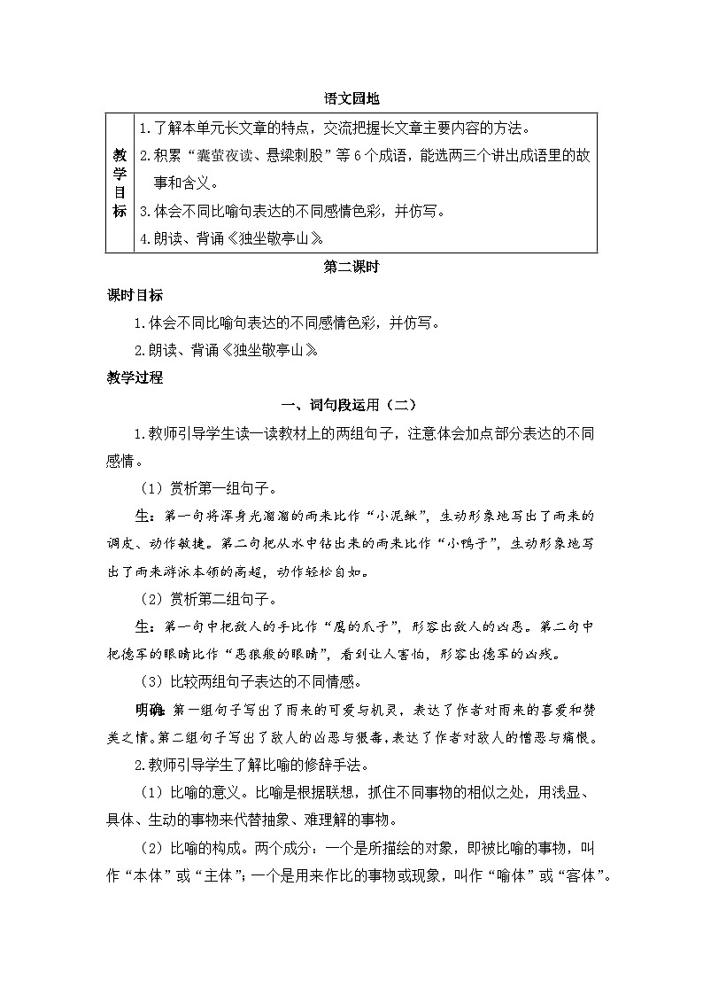 新统编版小学语文四下 第六单元《语文园地六》教案（第二课时）第1页