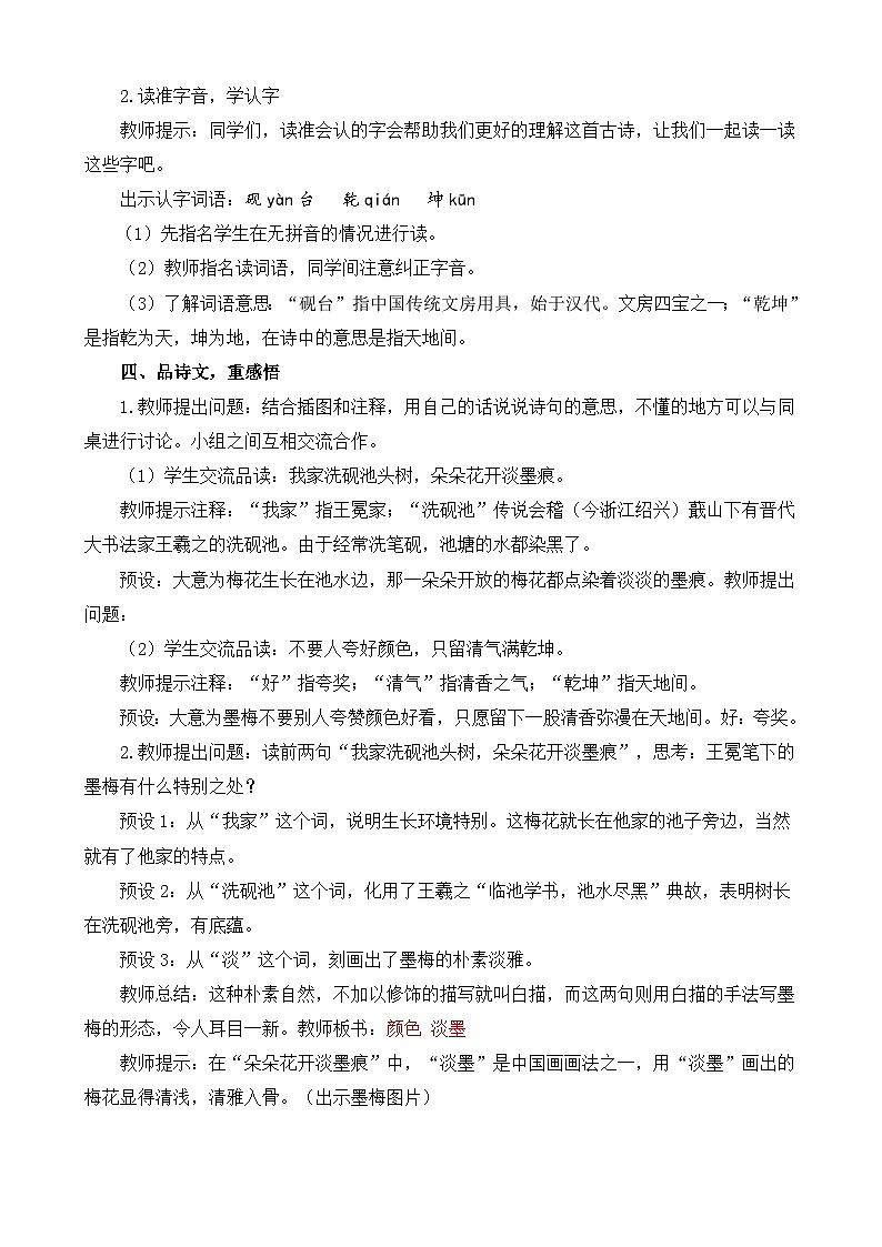 新统编版小学语文四下 7-22《墨梅》教案第2页