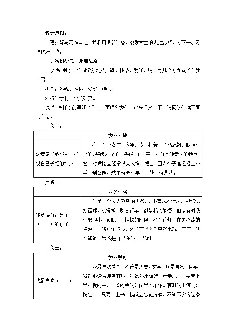 新统编版小学语文四下 第七单元《习作：我的“自画像”》教学设计与指导（第一课时）第2页