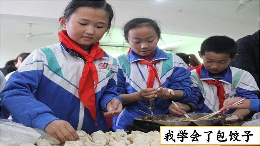 新统编版小学语文四下 第六单元《习作：我学会了_________》课件（第一课时）第3页