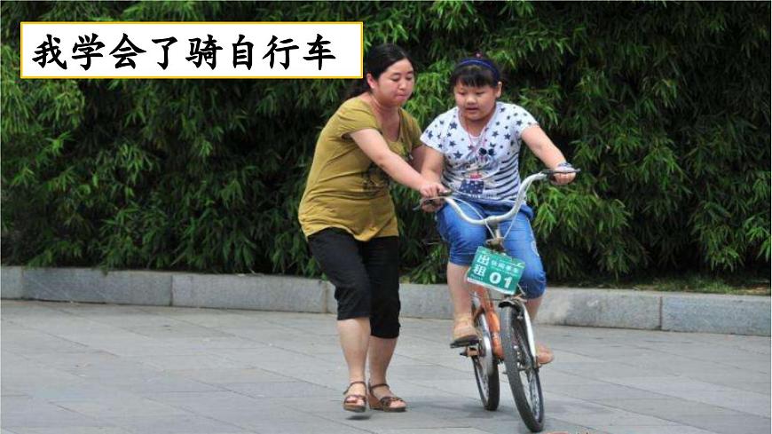 新统编版小学语文四下 第六单元《习作：我学会了_________》课件（第一课时）第6页