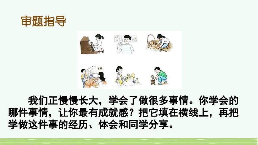 新统编版小学语文四下 第六单元《习作：我学会了_________》课件（第一课时）第8页