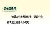 新统编版小学语文四下 第六单元《语文园地六》课件（第二课时）
