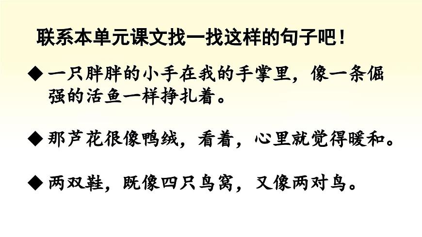 新统编版小学语文四下 第六单元《语文园地六》课件（第二课时）第8页
