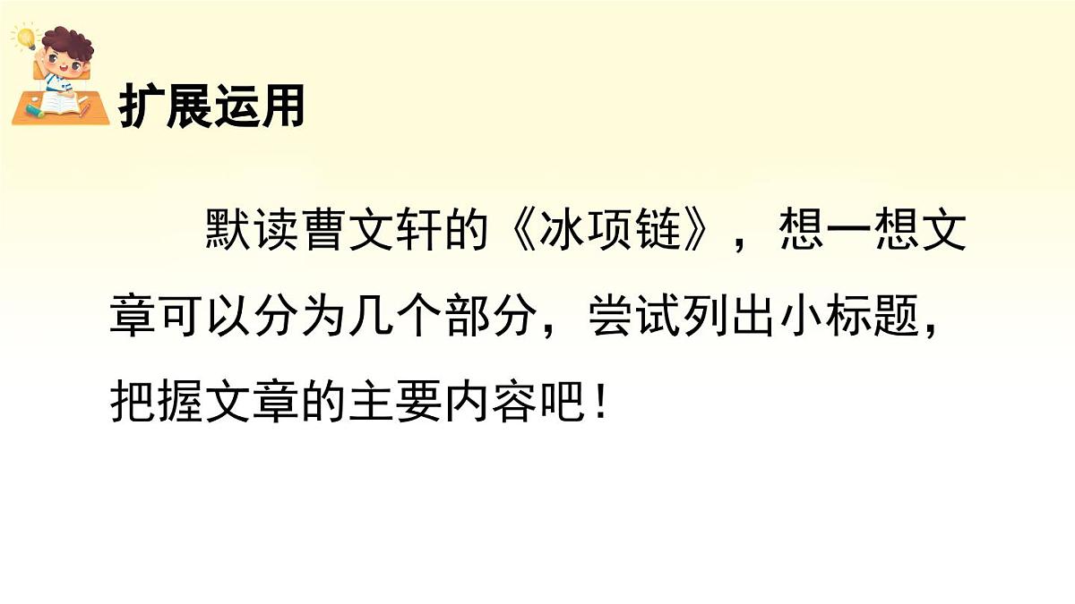 新统编版小学语文四下 第六单元《语文园地六》课件（第一课时）第6页